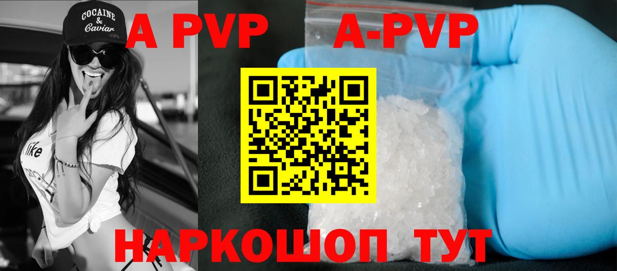 А ПВП Соль Киров