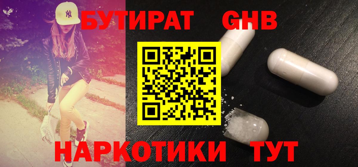 БУТИРАТ 99%  Вход с VPN  Киров 