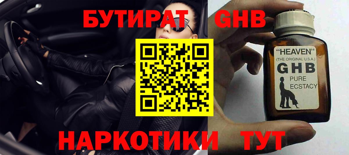 Бутират Butirat Киров