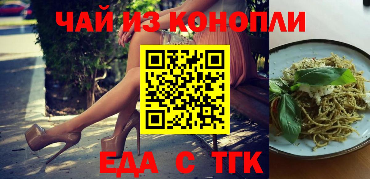 Еда ТГК конопля  Вход с VPN  Киров 