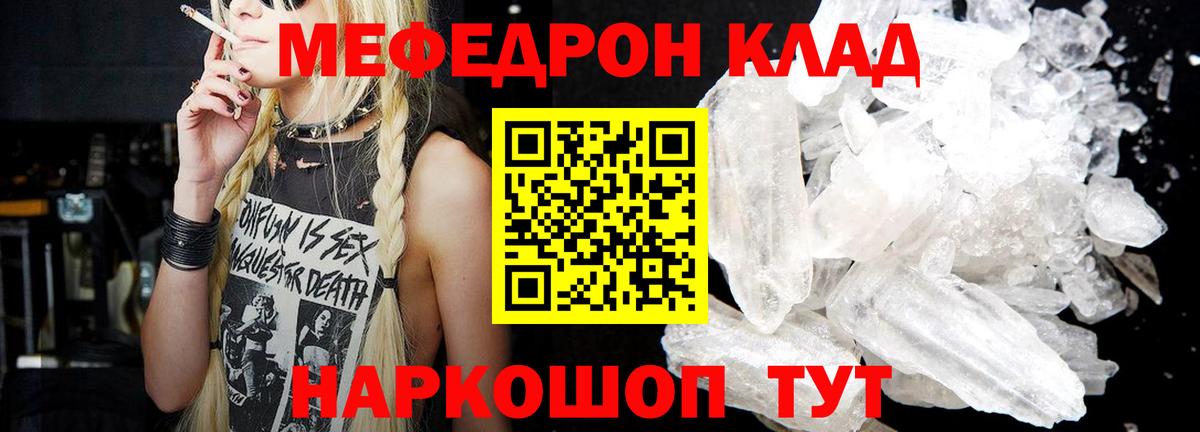 МЕФ кристаллы Киров