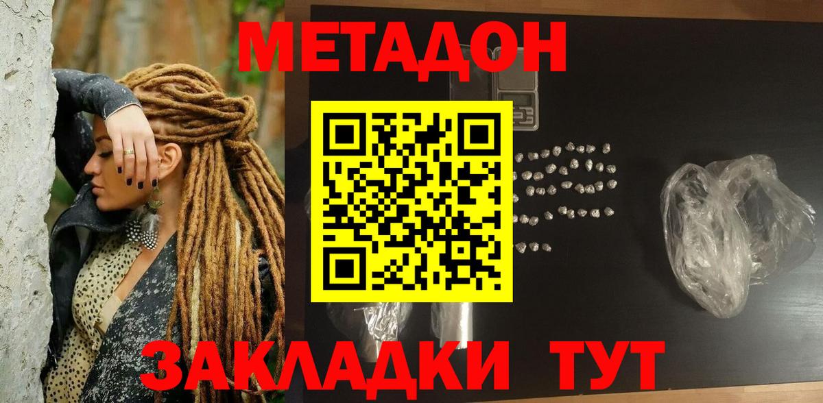 МЕТАДОН methadone  Метадон кристалл  KRAKEN маркетплейс  Вход с VPN  Киров 
